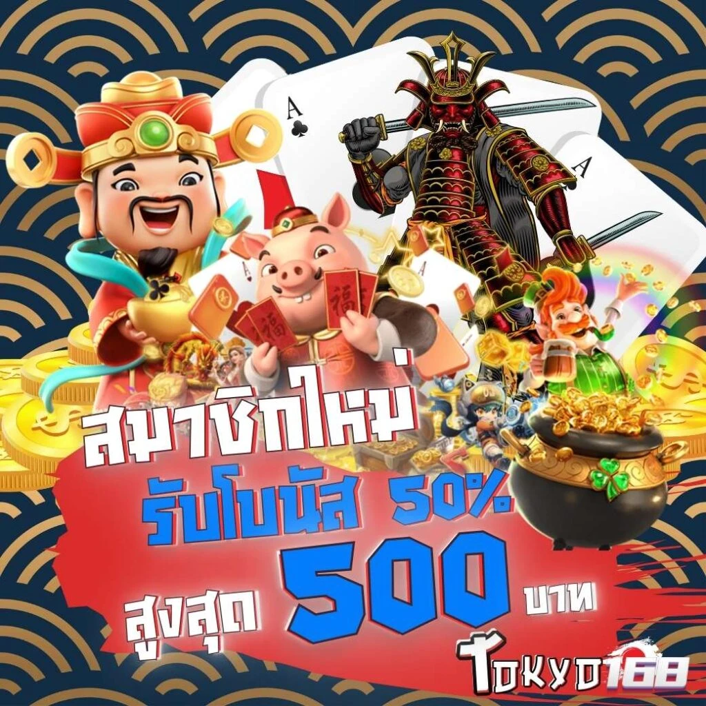 โปรโมชั่น