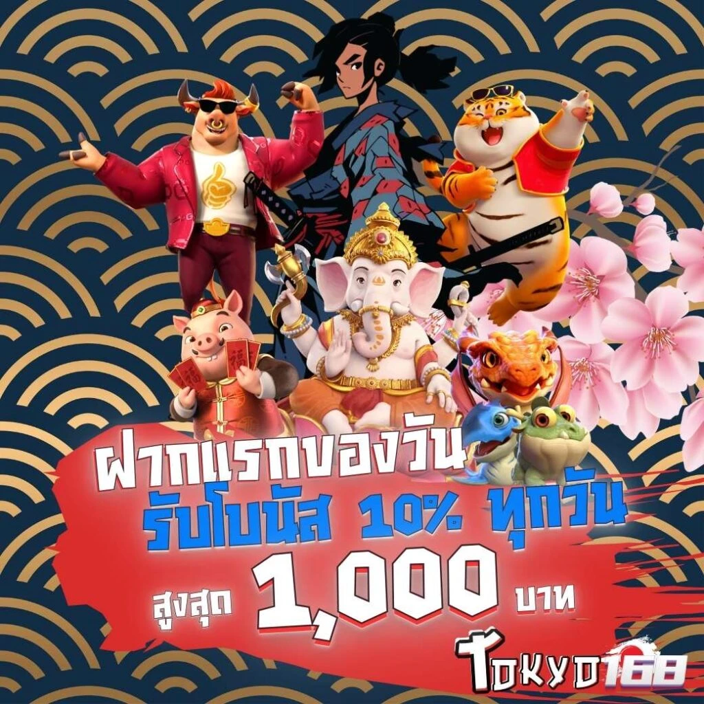 โปรโมชั่น